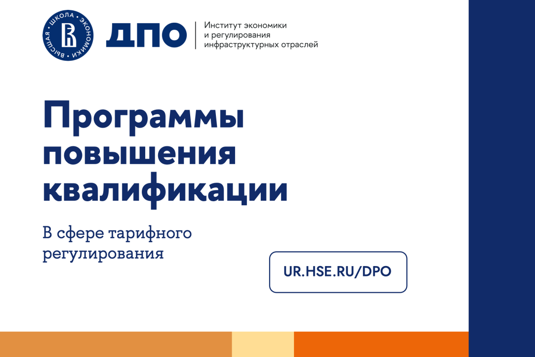 Подготовка кадров в сфере тарифного регулирования: итоги первого полугодия 2025 года Иллюстрация к новости: Подготовка кадров в сфере тарифного регулирования: итоги первого полугодия 2025 года